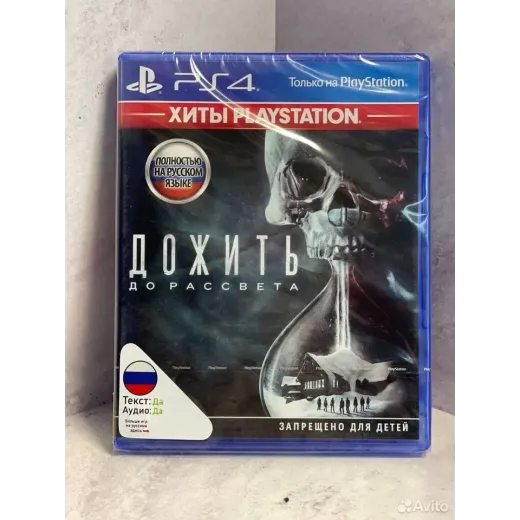Дожить до рассвета PS4 New (cusa-02636)