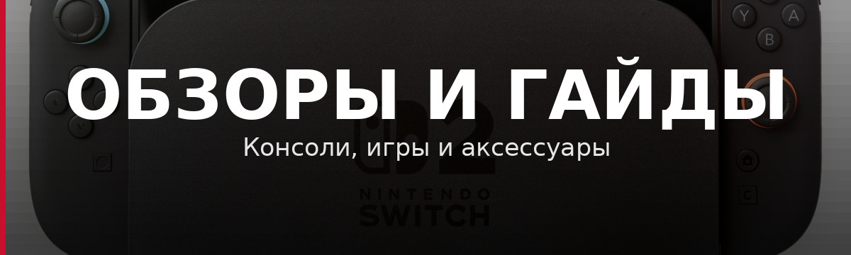 Обзоры