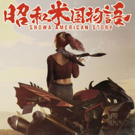 Showa American Story