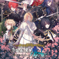 Hakuoki Ibun: Berezinskii no Majo