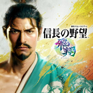 Nobunaga's Ambition: Hishou