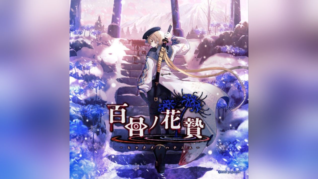 Hyakume no Hananie — кадр из игры